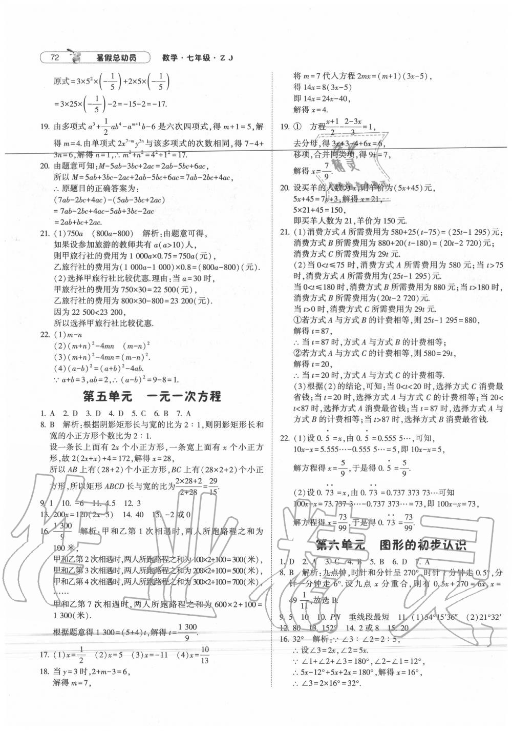 2020年暑假总动员七年级数学浙教版宁夏人民教育出版社 第2页