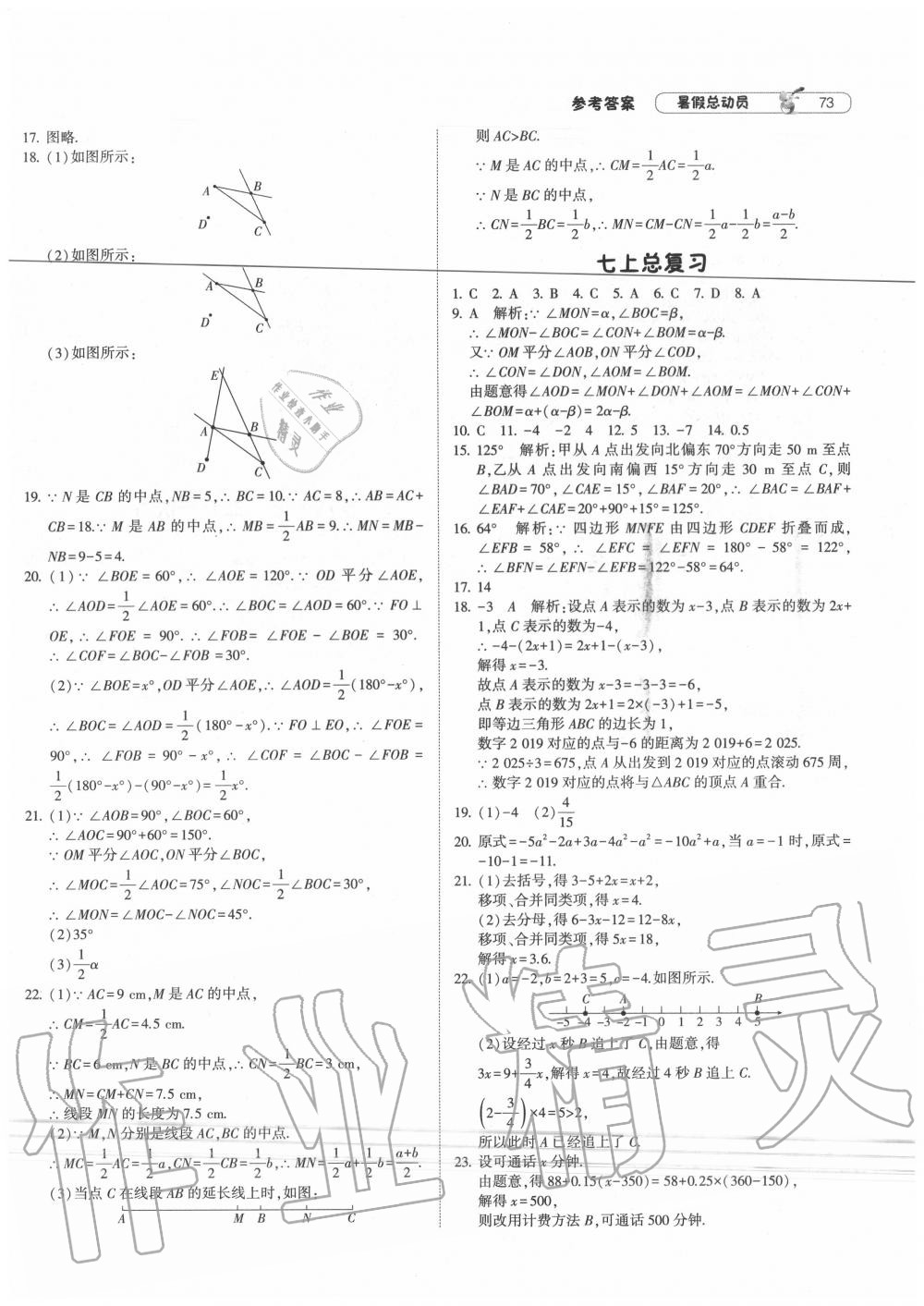 2020年暑假总动员七年级数学浙教版宁夏人民教育出版社 第3页