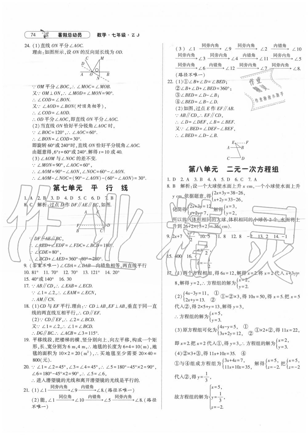 2020年暑假总动员七年级数学浙教版宁夏人民教育出版社 第4页