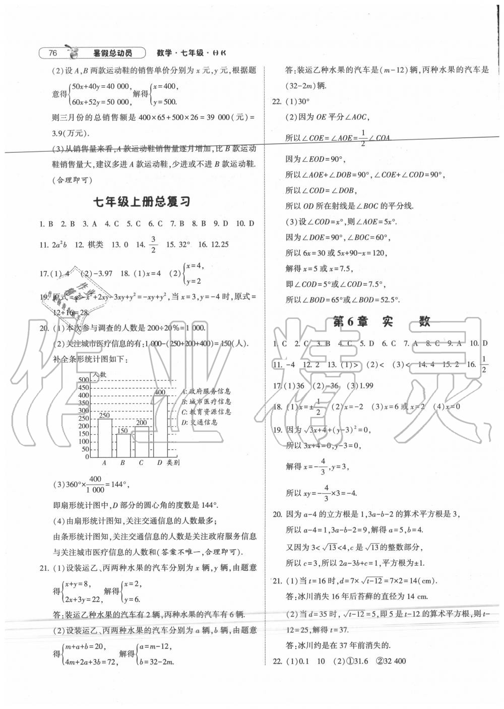 2020年暑假总动员七年级数学沪科版宁夏人民教育出版社 第4页