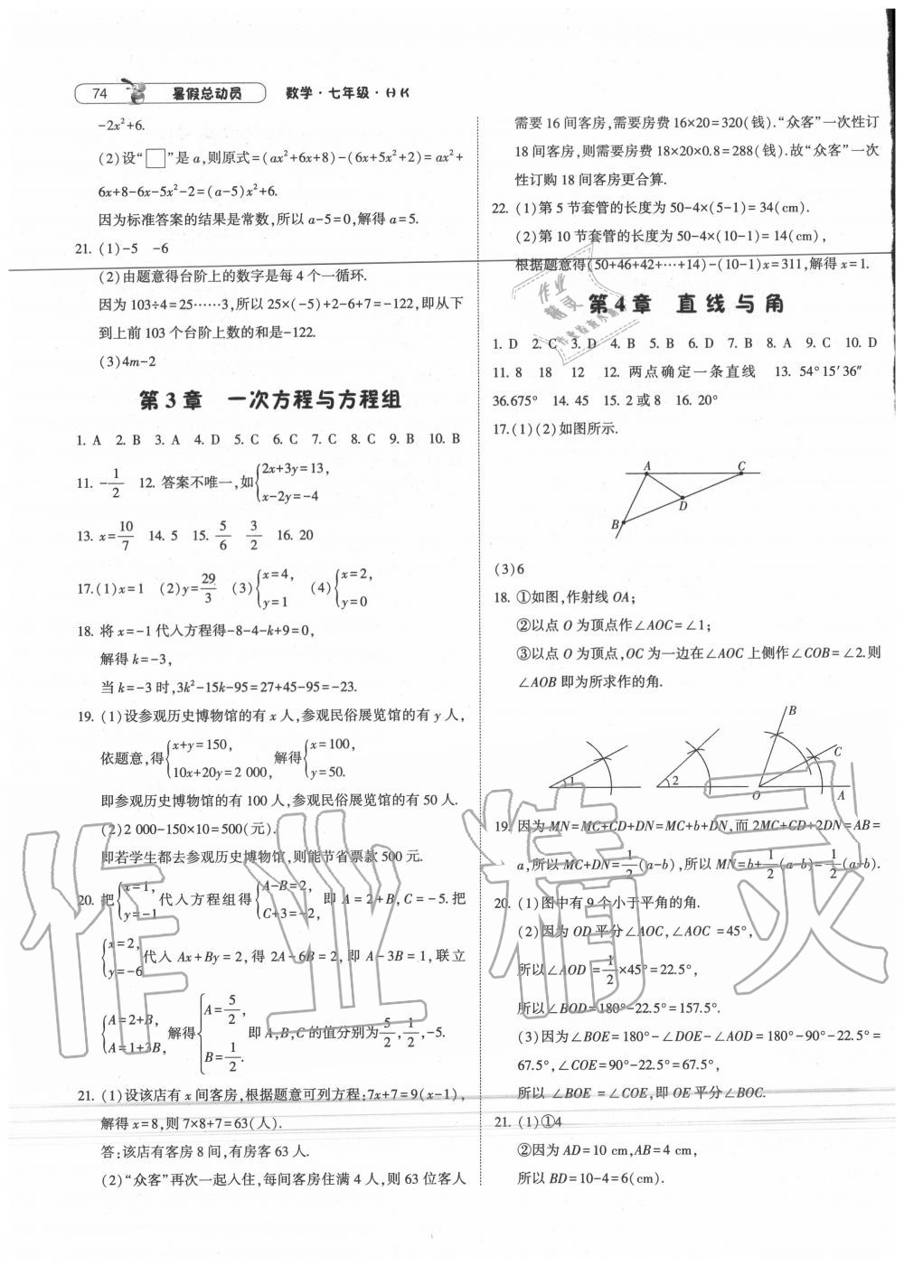 2020年暑假总动员七年级数学沪科版宁夏人民教育出版社 第2页