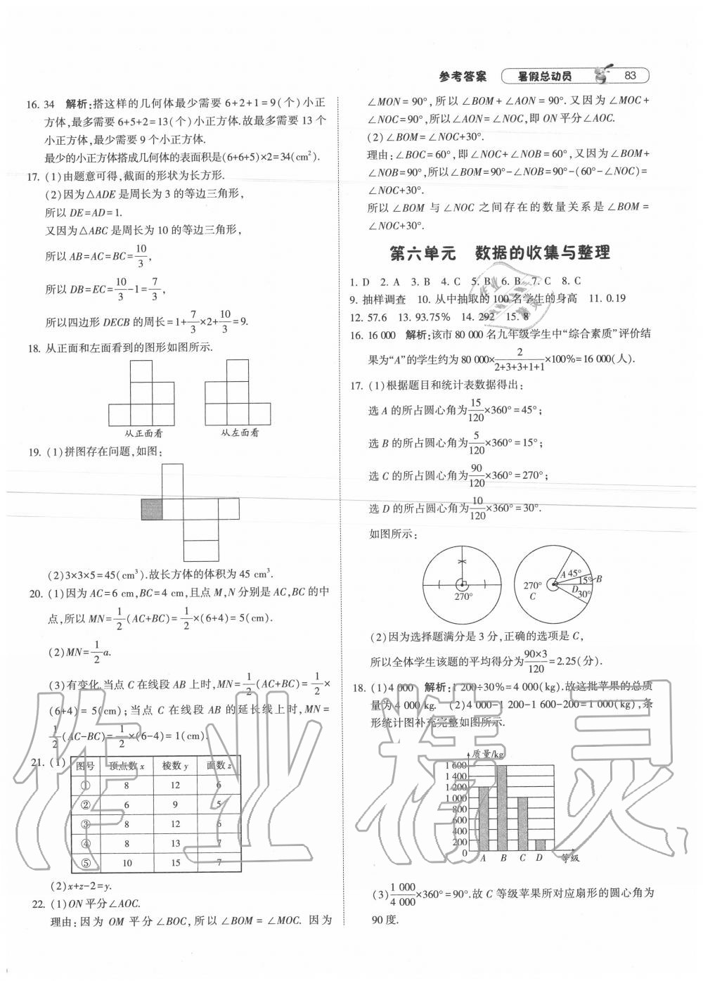 2020年暑假总动员七年级数学北师大版宁夏人民教育出版社 第3页