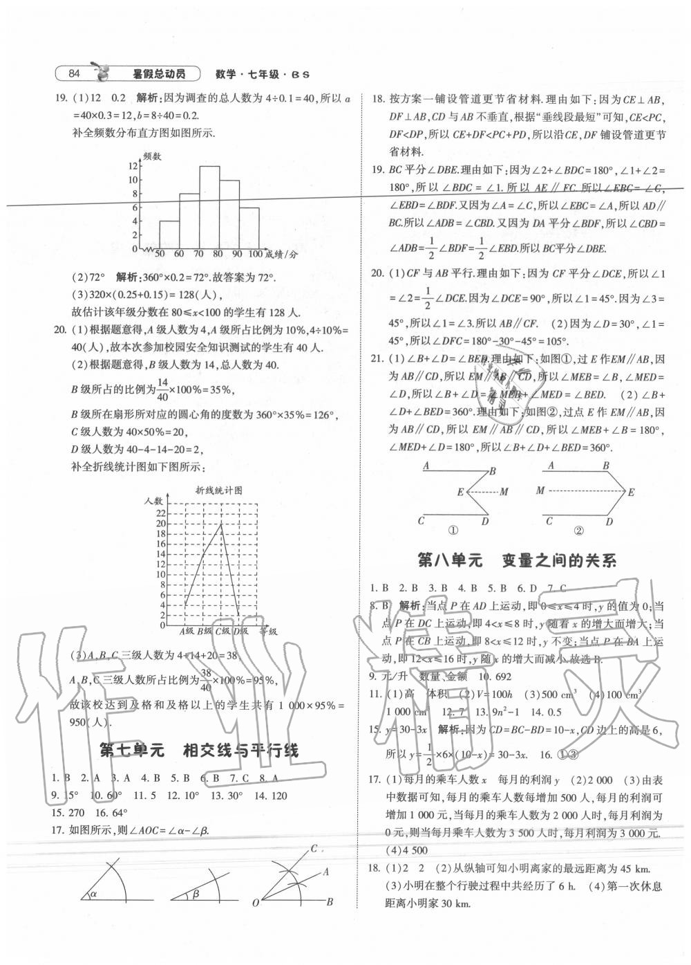 2020年暑假總動員七年級數(shù)學北師大版寧夏人民教育出版社 第4頁