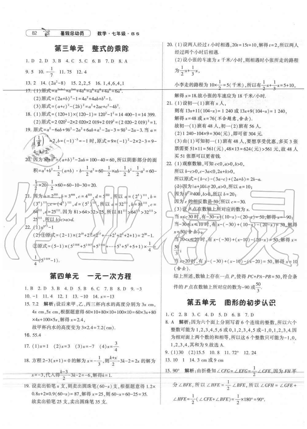 2020年暑假总动员七年级数学北师大版宁夏人民教育出版社 第2页