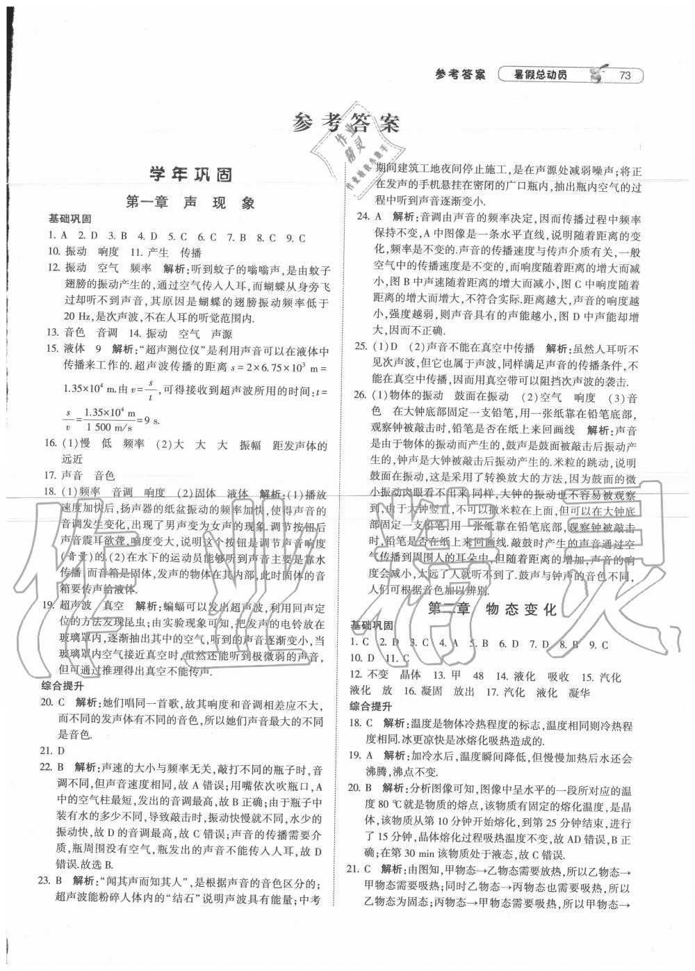 2020年暑假總動(dòng)員八年級(jí)物理蘇科版寧夏人民教育出版社 第1頁