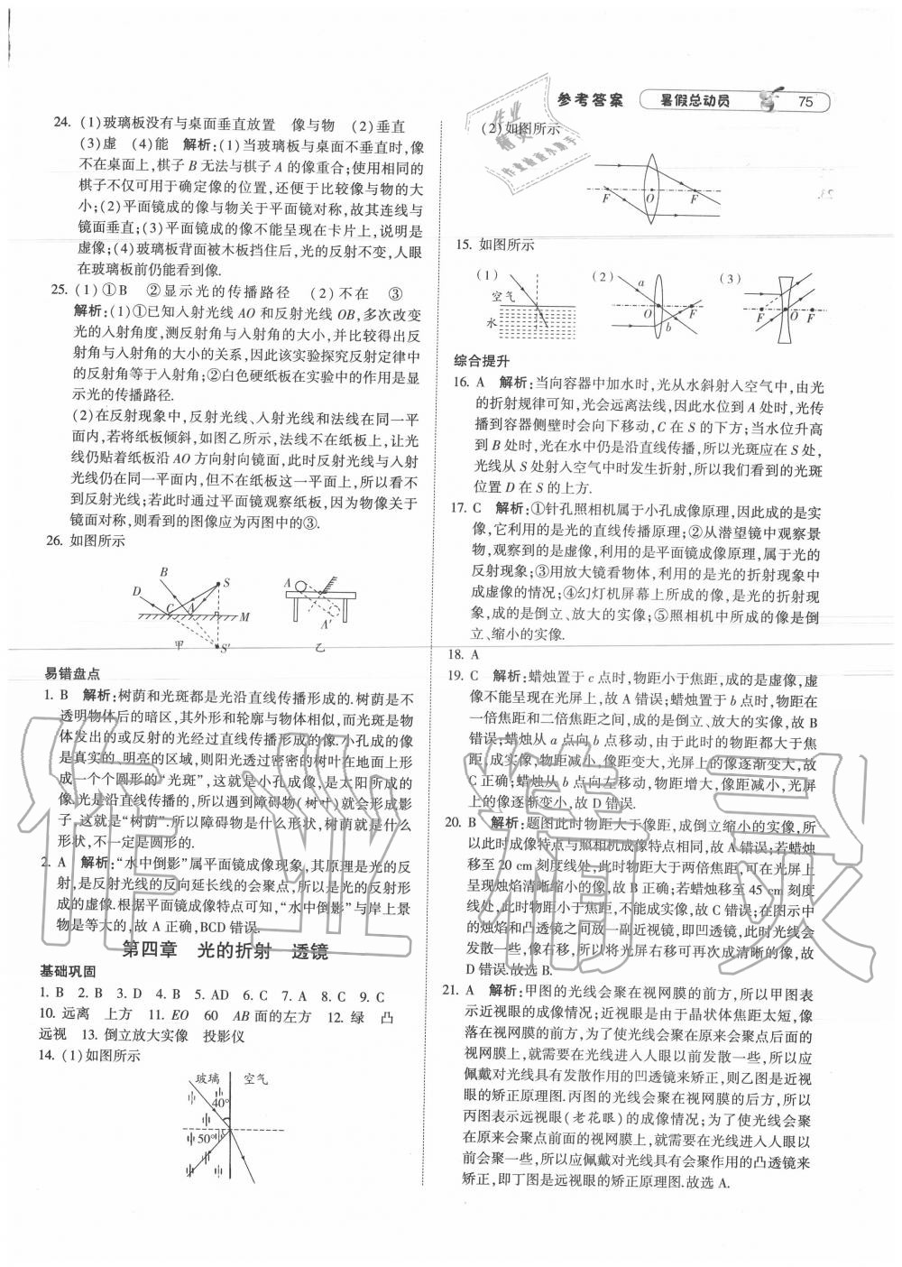 2020年暑假總動員八年級物理蘇科版寧夏人民教育出版社 第3頁