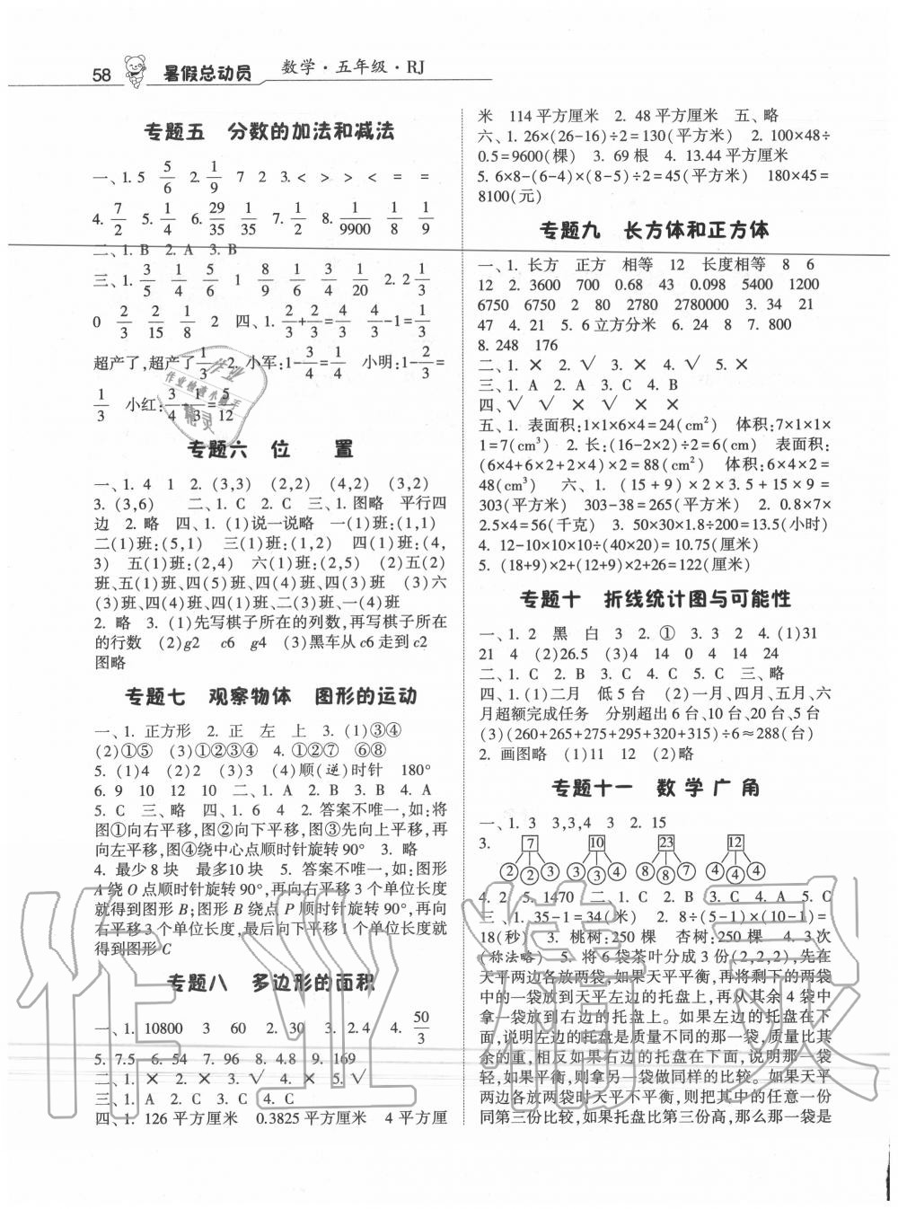 2020年暑假总动员五年级数学人教版宁夏人民教育出版社 第2页