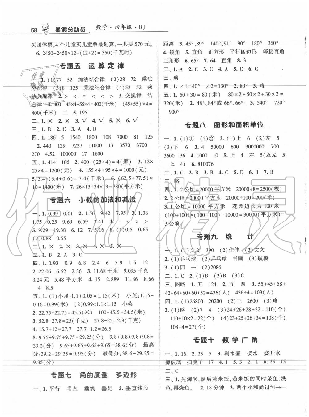 2020年暑假总动员四年级数学人教版宁夏人民教育出版社 第2页