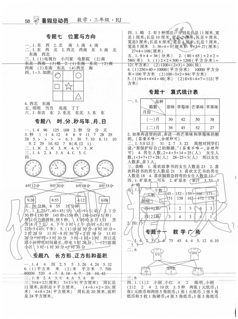 2020年暑假总动员三年级数学人教版宁夏人民教育出版社 第2页