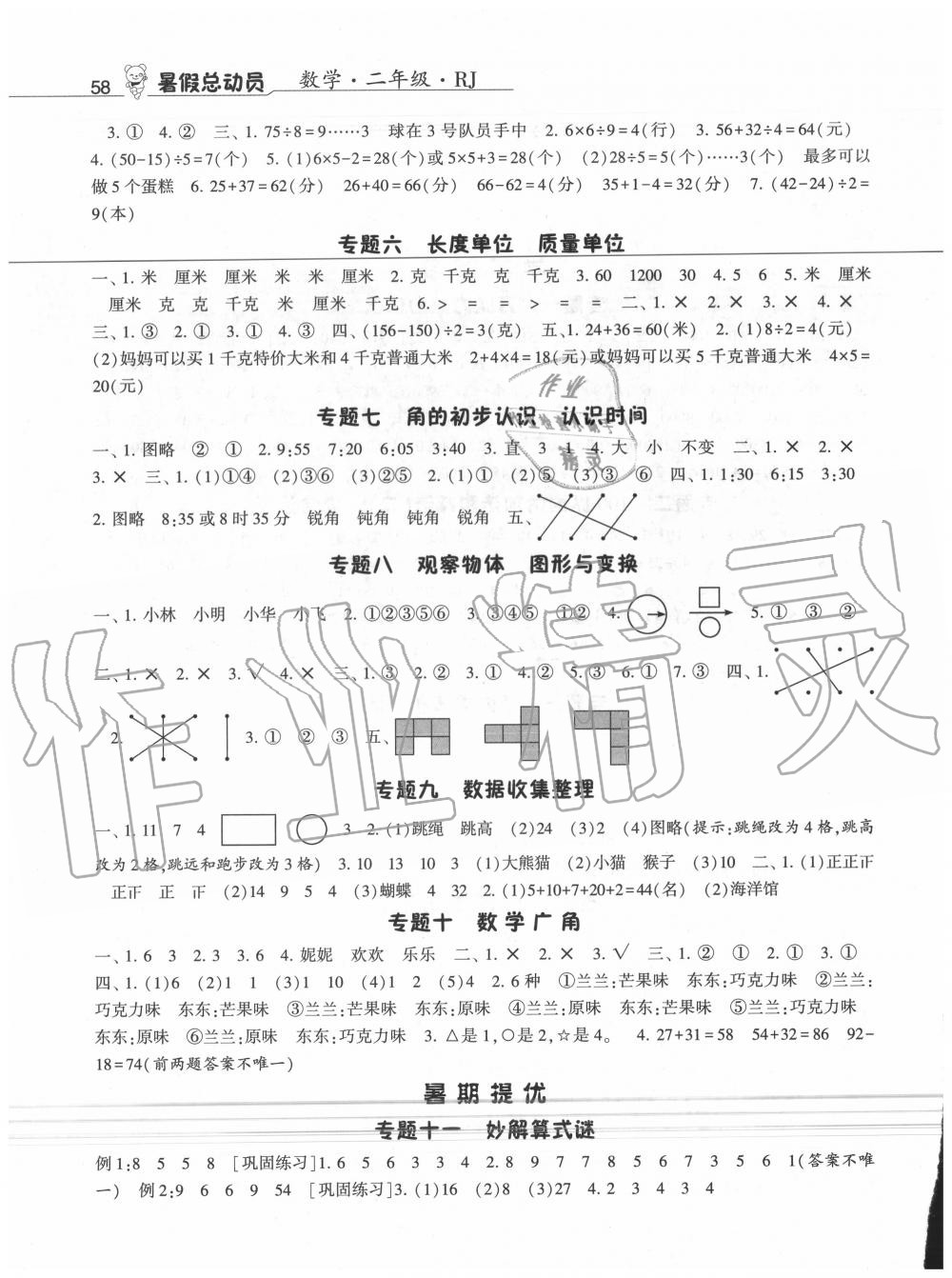 2020年暑假总动员二年级数学人教版宁夏人民教育出版社 第2页