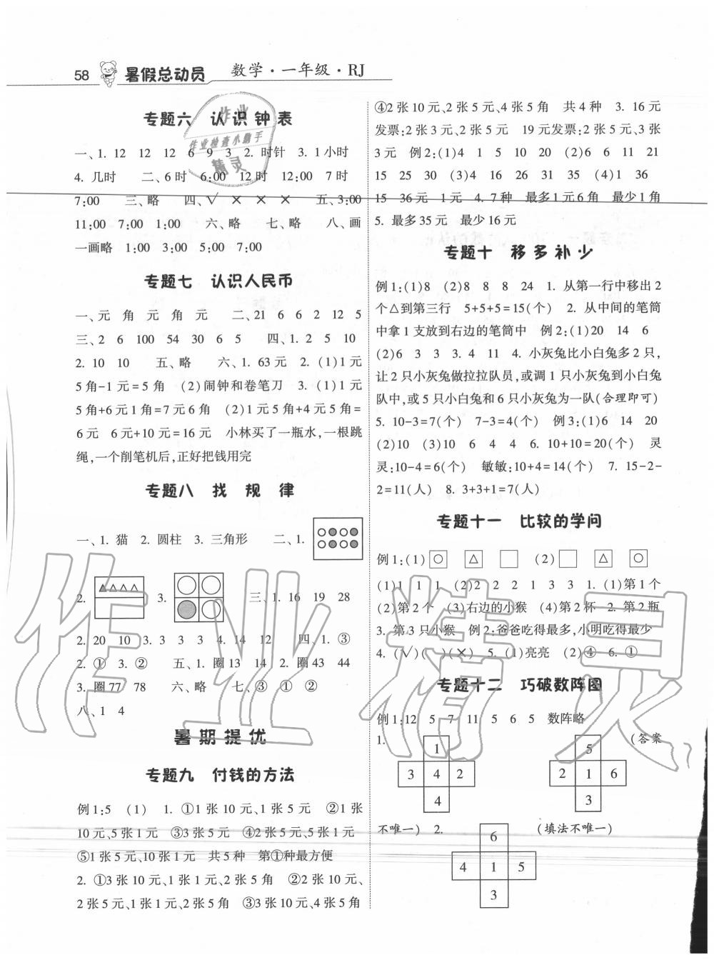 2020年暑假总动员一年级数学人教版宁夏人民教育出版社 第2页