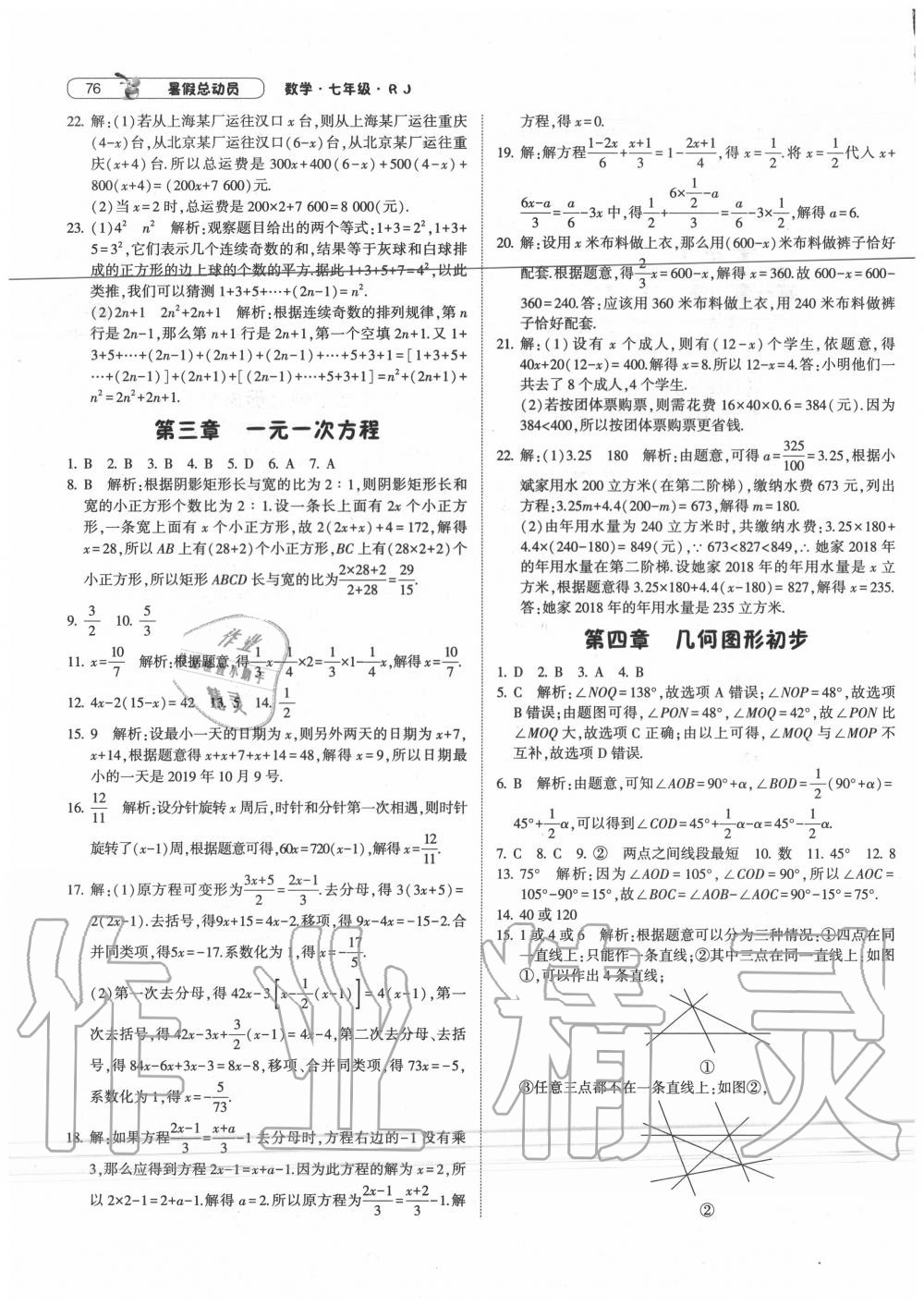 2020年暑假总动员七年级数学人教版宁夏人民教育出版社 第2页