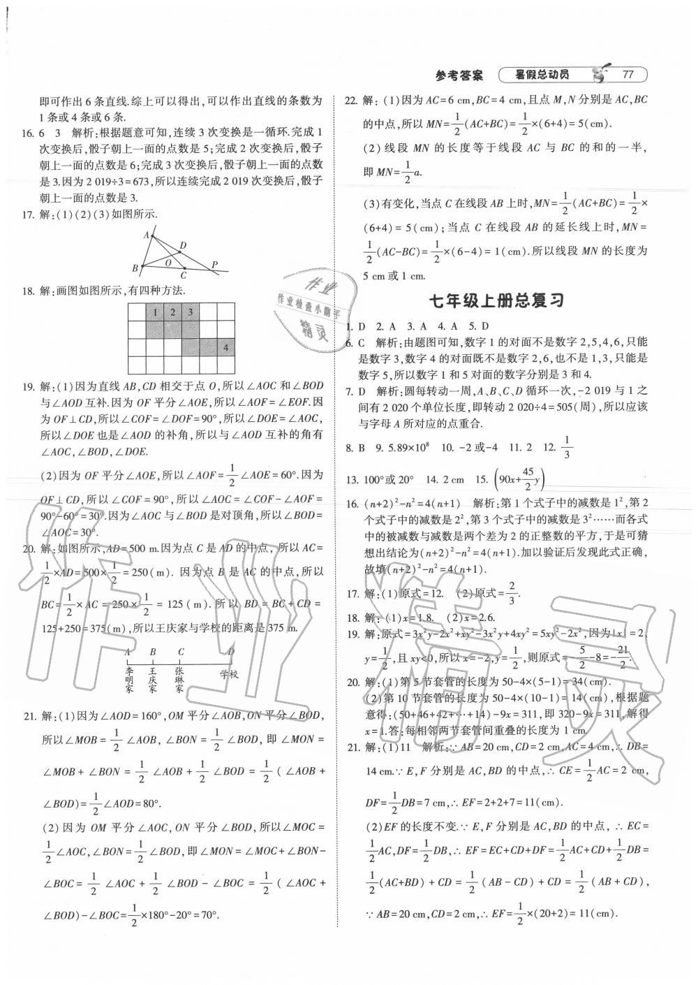 2020年暑假總動(dòng)員七年級(jí)數(shù)學(xué)人教版寧夏人民教育出版社 第3頁