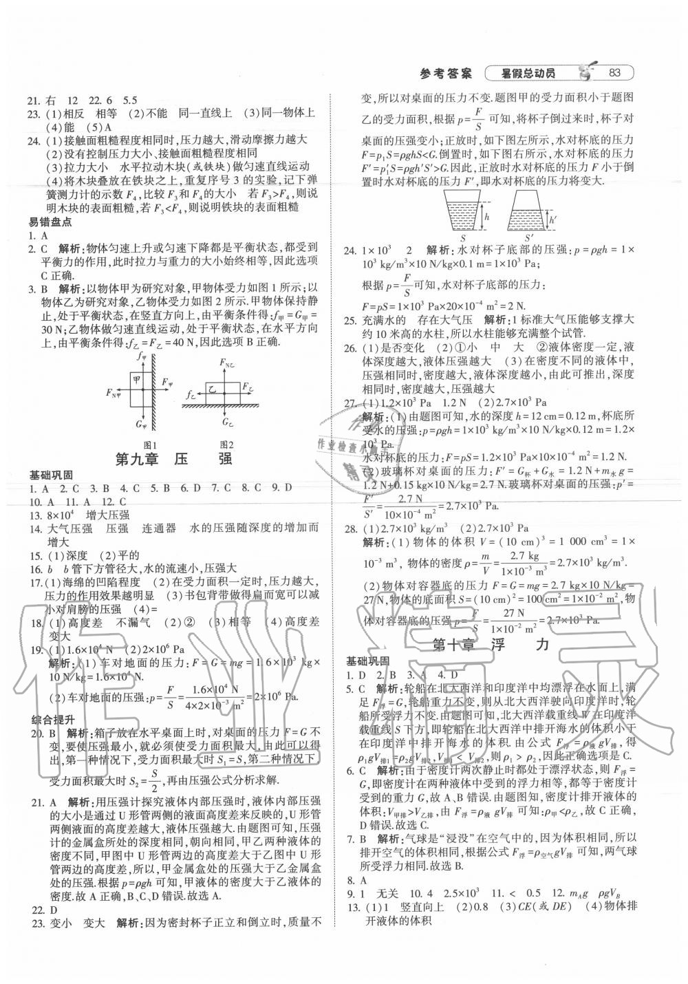 2020年暑假總動員八年級物理人教版寧夏人民教育出版社 第3頁