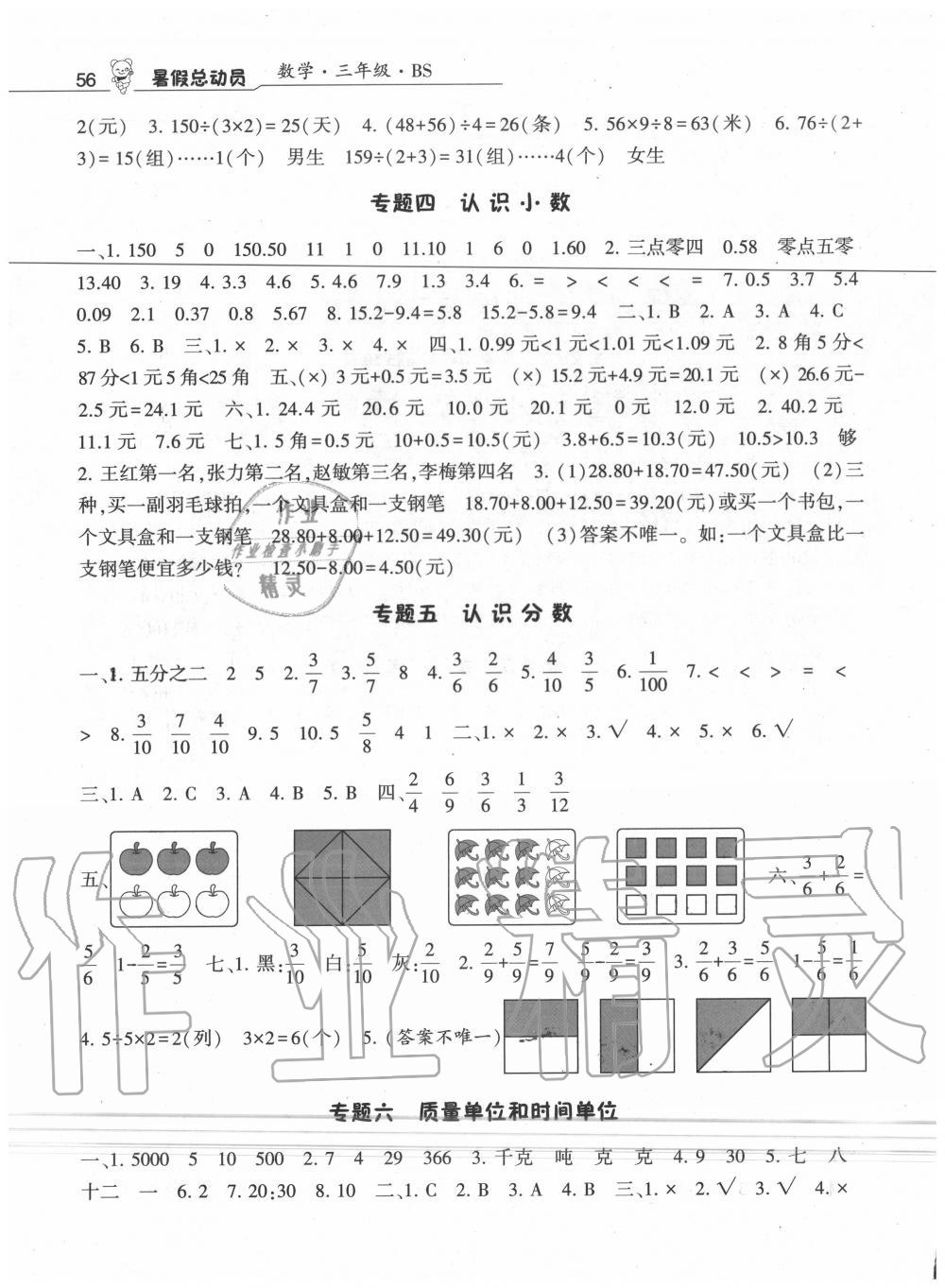 2020年暑假总动员三年级数学北师大版宁夏人民教育出版社 第2页