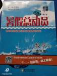 2020年暑假總動員四年級數(shù)學北師大版寧夏人民教育出版社