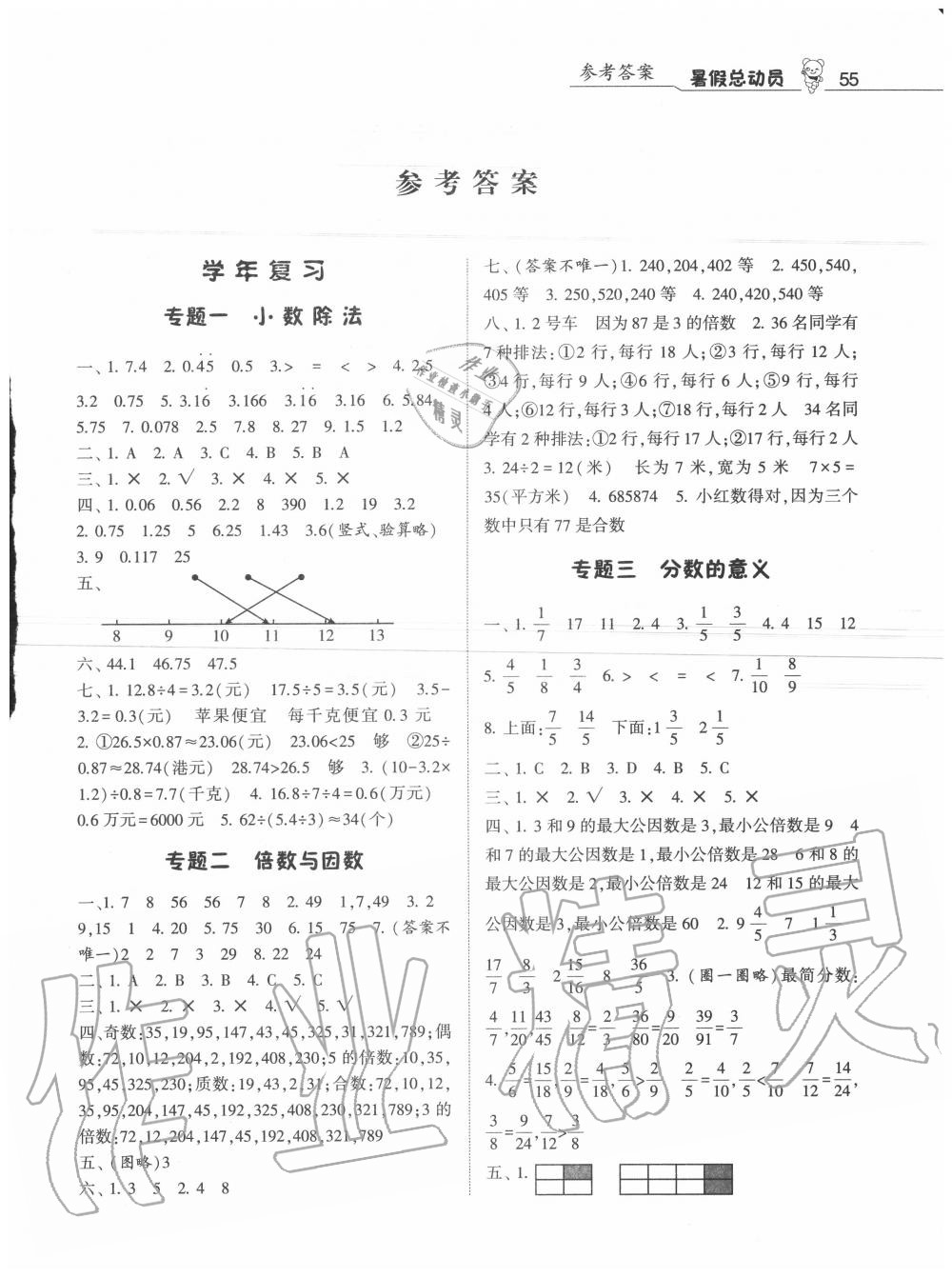 2020年暑假總動員五年級數(shù)學(xué)北師大版寧夏人民教育出版社 第1頁