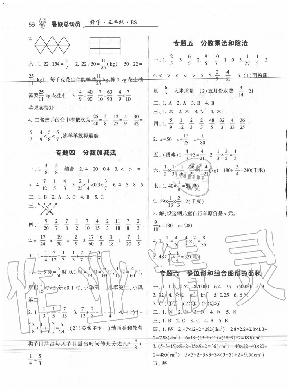 2020年暑假总动员五年级数学北师大版宁夏人民教育出版社 第2页