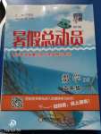 2020年暑假總動員五年級數(shù)學(xué)北師大版寧夏人民教育出版社