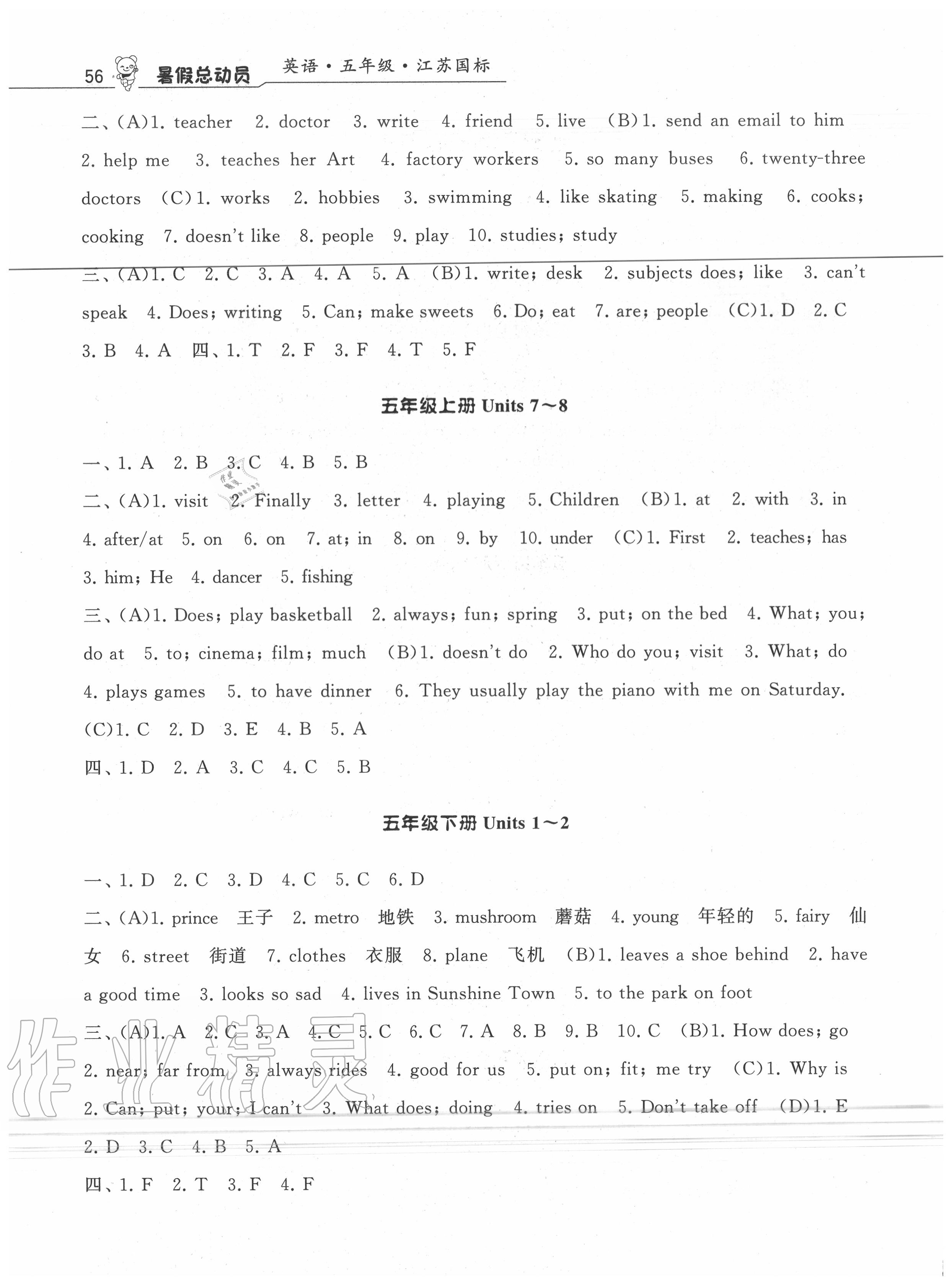 2020年暑假總動(dòng)員五年級(jí)英語(yǔ)譯林版寧夏人民教育出版社 第2頁(yè)