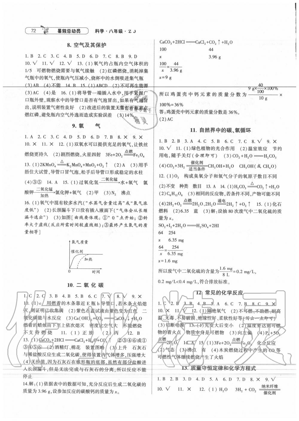 2020年暑假總動(dòng)員八年級(jí)科學(xué)浙教版寧夏人民教育出版社 第2頁(yè)