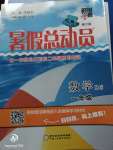 2020年暑假總動(dòng)員一年級(jí)數(shù)學(xué)北師大版寧夏人民教育出版社