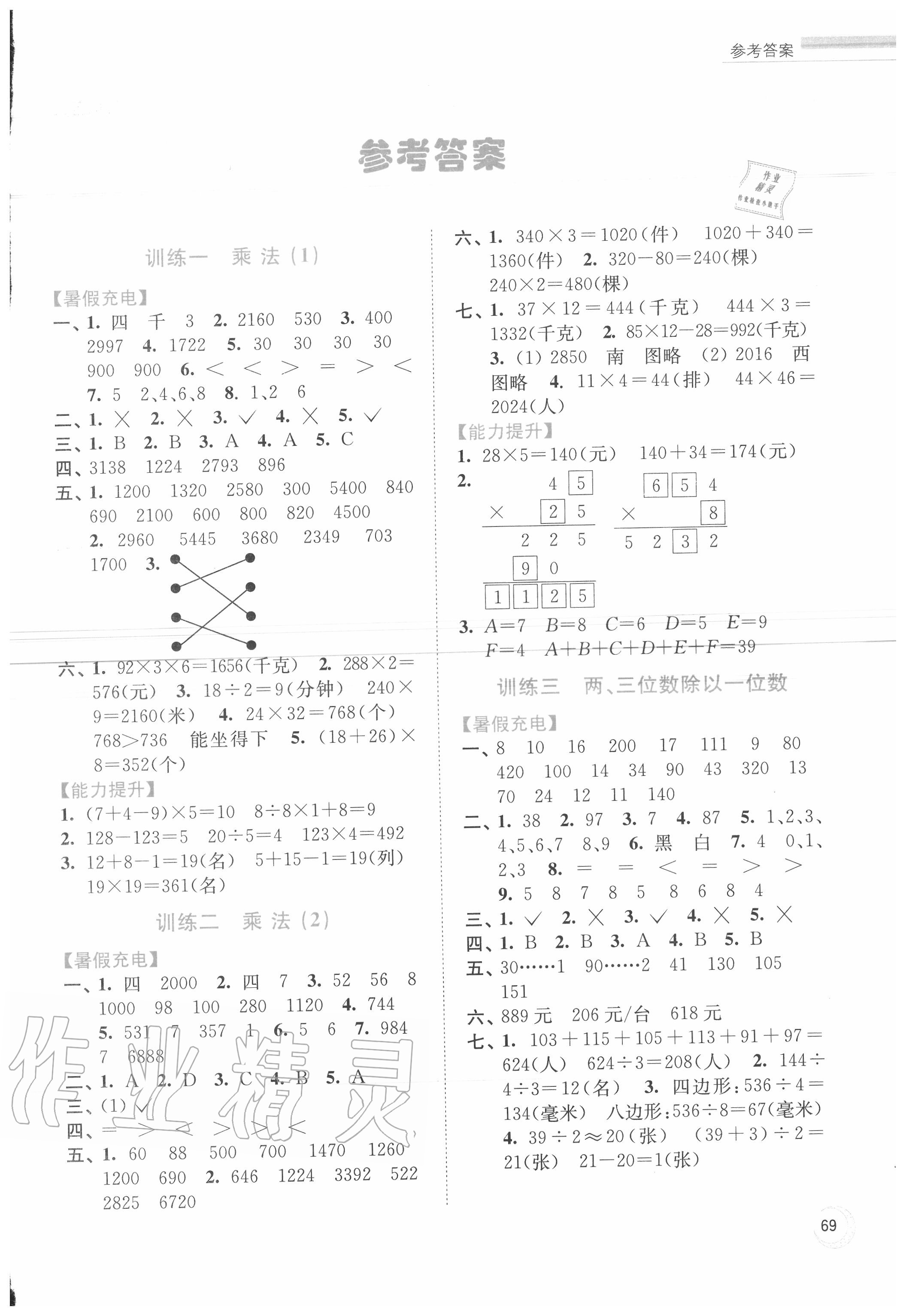 2020年小学数学暑假接力棒三升四年级江苏版江苏凤凰少年儿童出版社 第1页