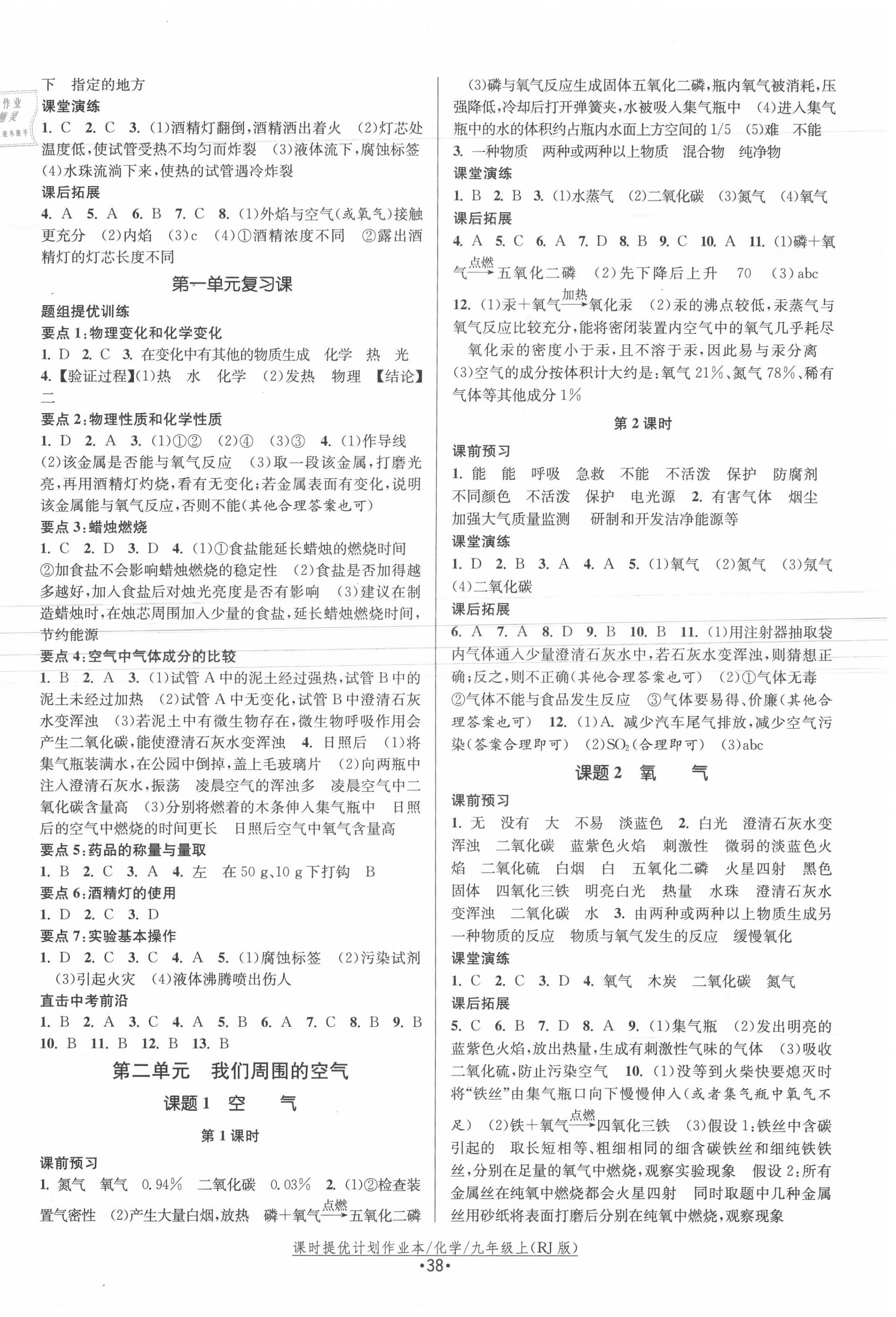 2020年课时提优计划作业本九年级化学上册人教版 第2页