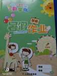 2020年智趣暑假作業(yè)二年級數(shù)學(xué)蘇教版云南科技出版社