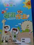 2020年智趣暑假作業(yè)一年級(jí)數(shù)學(xué)蘇教版云南科技出版社