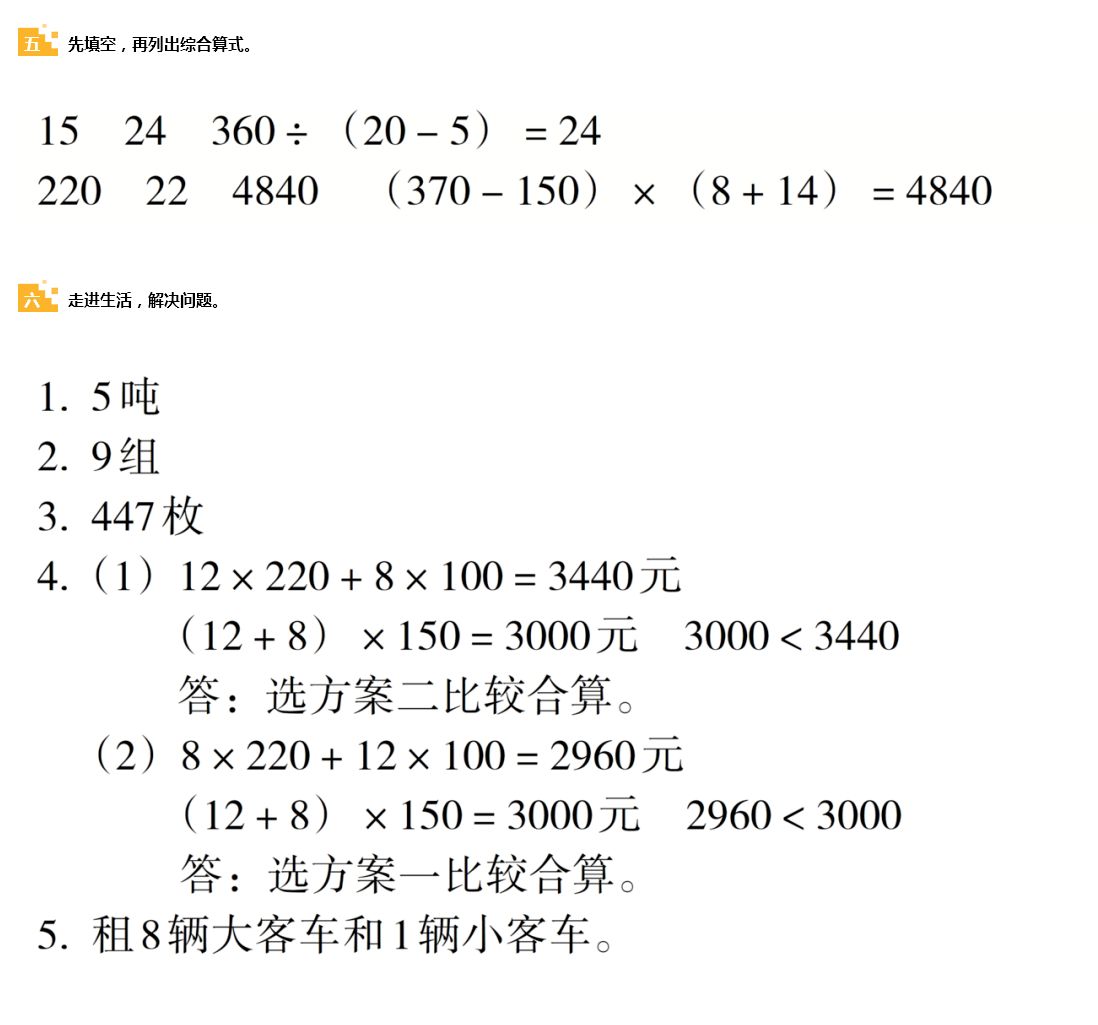 2020年嶺南讀寫期末訓(xùn)練營(yíng)四年級(jí)數(shù)學(xué) 參考答案第2頁(yè)