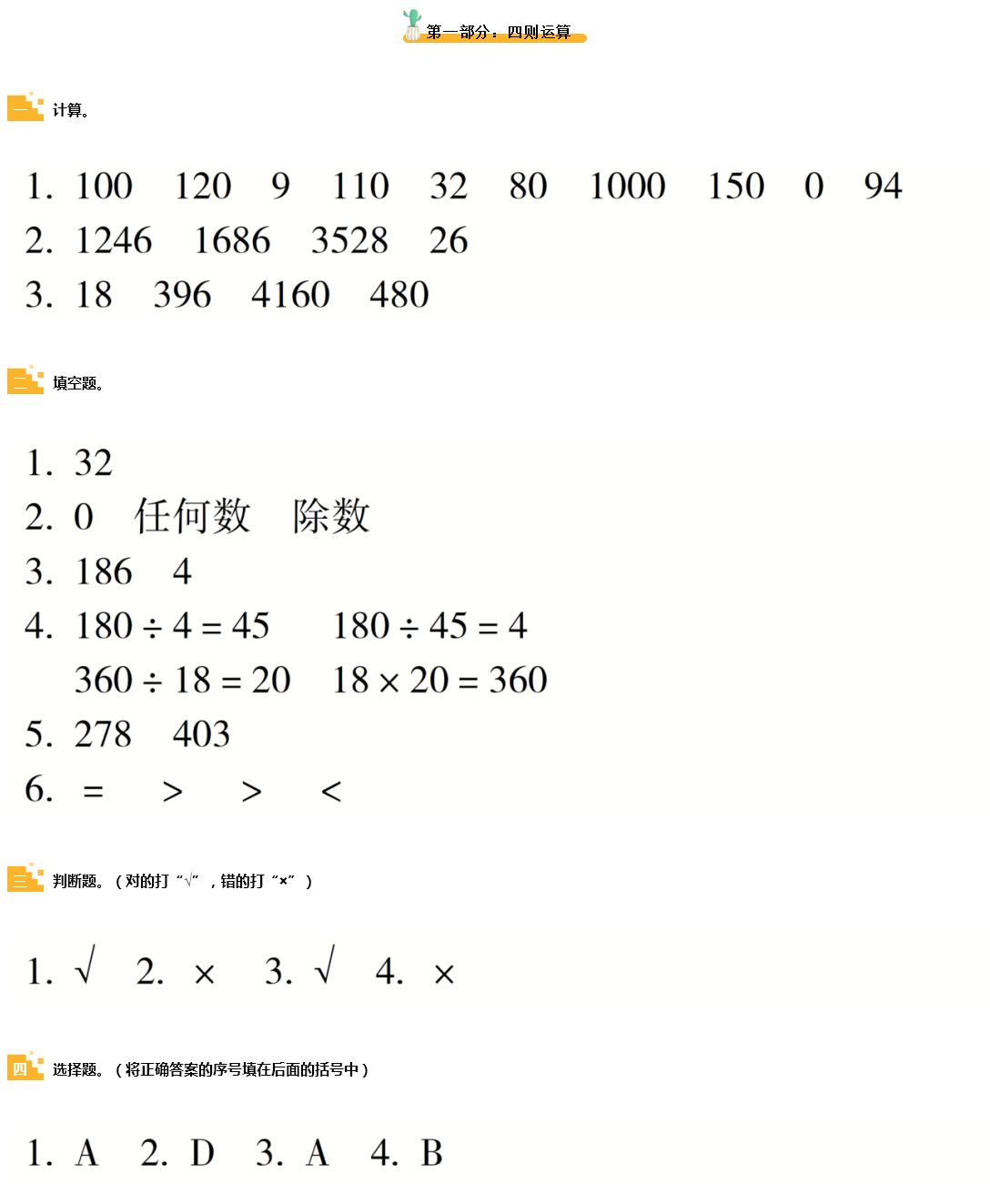 2020年嶺南讀寫(xiě)期末訓(xùn)練營(yíng)四年級(jí)數(shù)學(xué) 參考答案第1頁(yè)