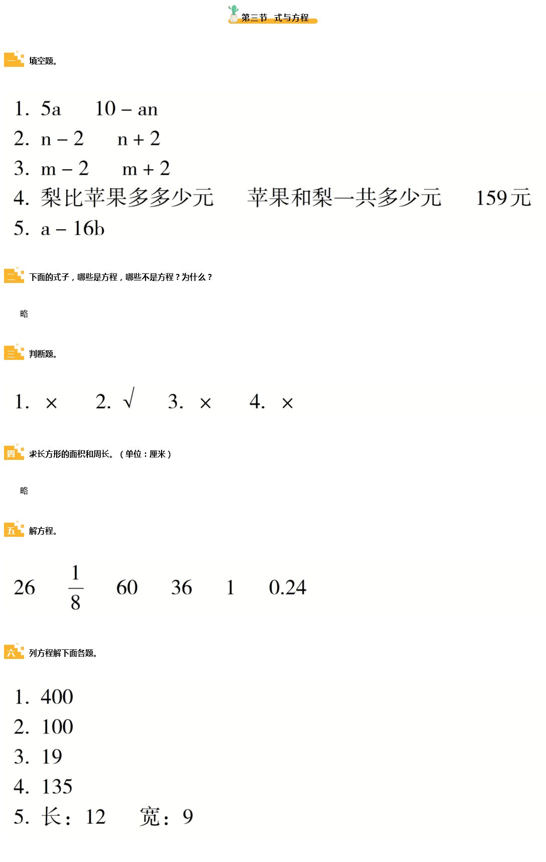 2020年嶺南讀寫期末訓(xùn)練營六年級數(shù)學(xué) 參考答案第3頁