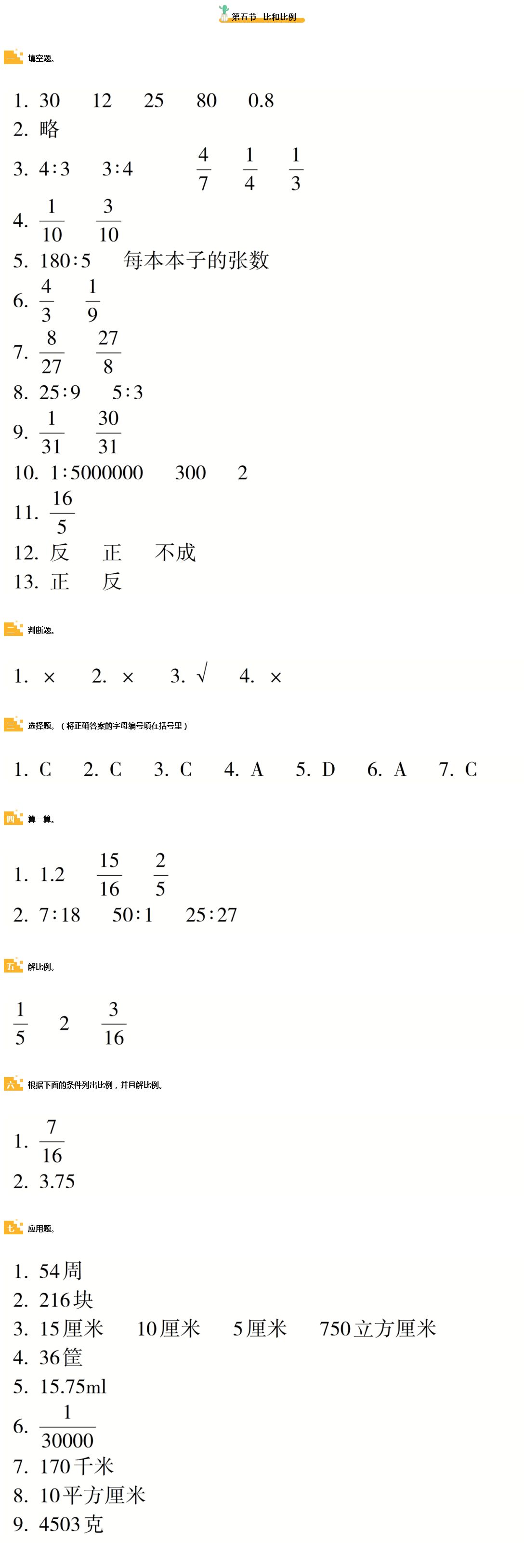 2020年嶺南讀寫期末訓(xùn)練營六年級數(shù)學(xué) 參考答案第5頁