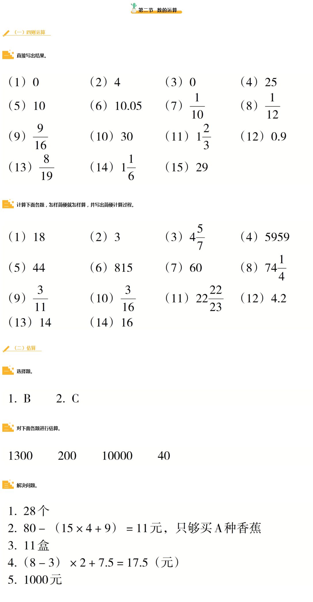 2020年嶺南讀寫期末訓(xùn)練營六年級數(shù)學(xué) 參考答案第2頁