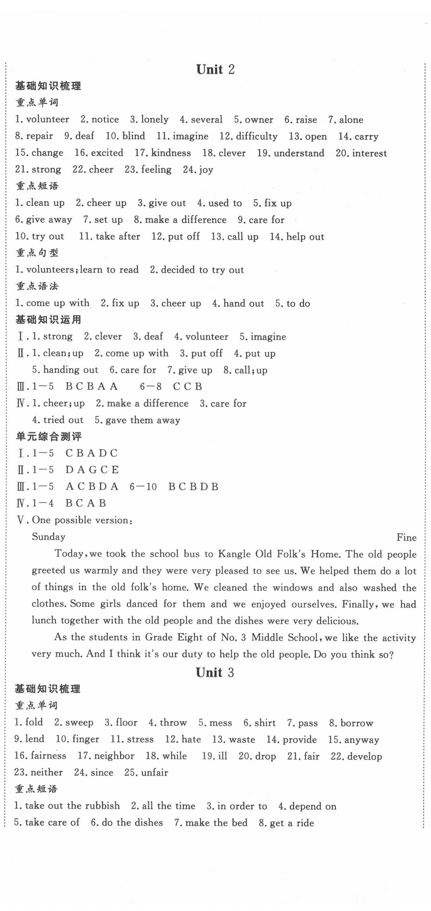 2020年时习之暑假八年级英语人教版延边大学出版社 第5页