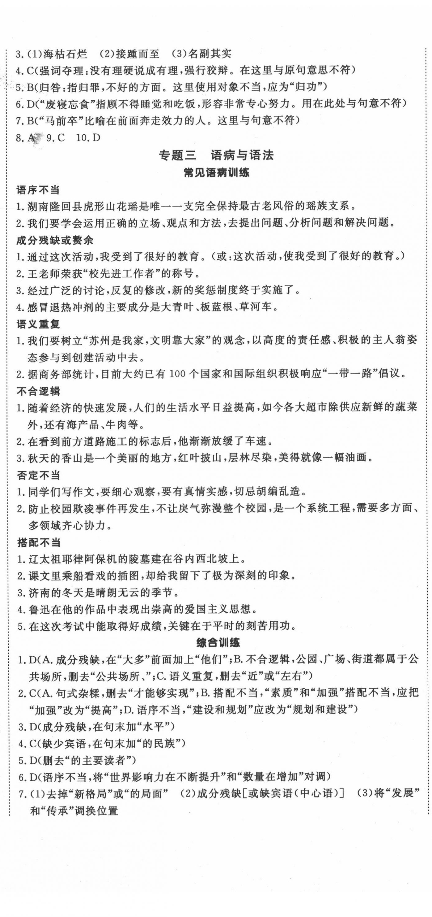 2020年時(shí)習(xí)之暑假八年級(jí)語文人教版延邊大學(xué)出版社 第2頁