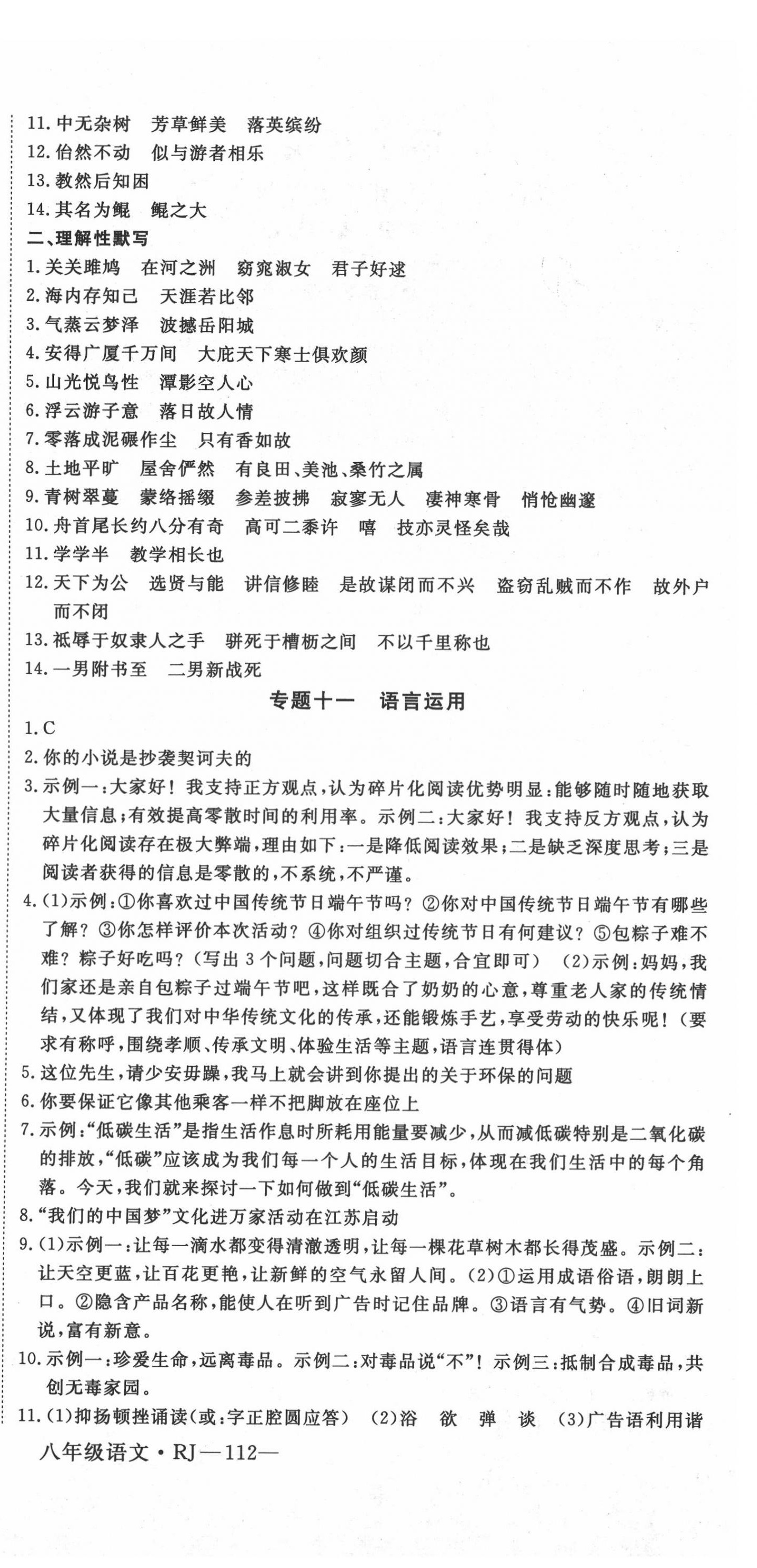 2020年时习之暑假八年级语文人教版延边大学出版社 第6页