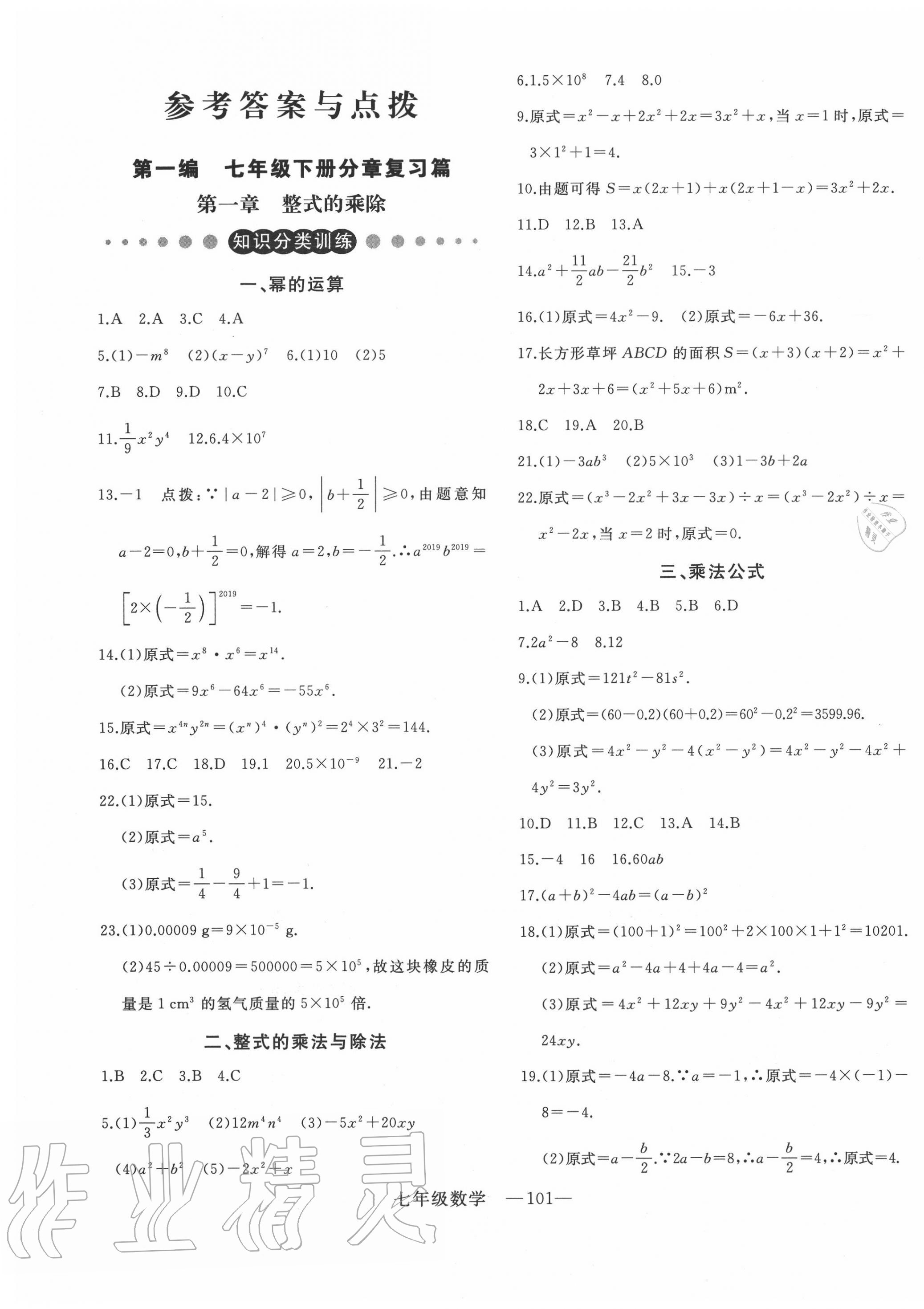 2020年时习之暑假七年级数学北师大版延边大学出版社 第1页