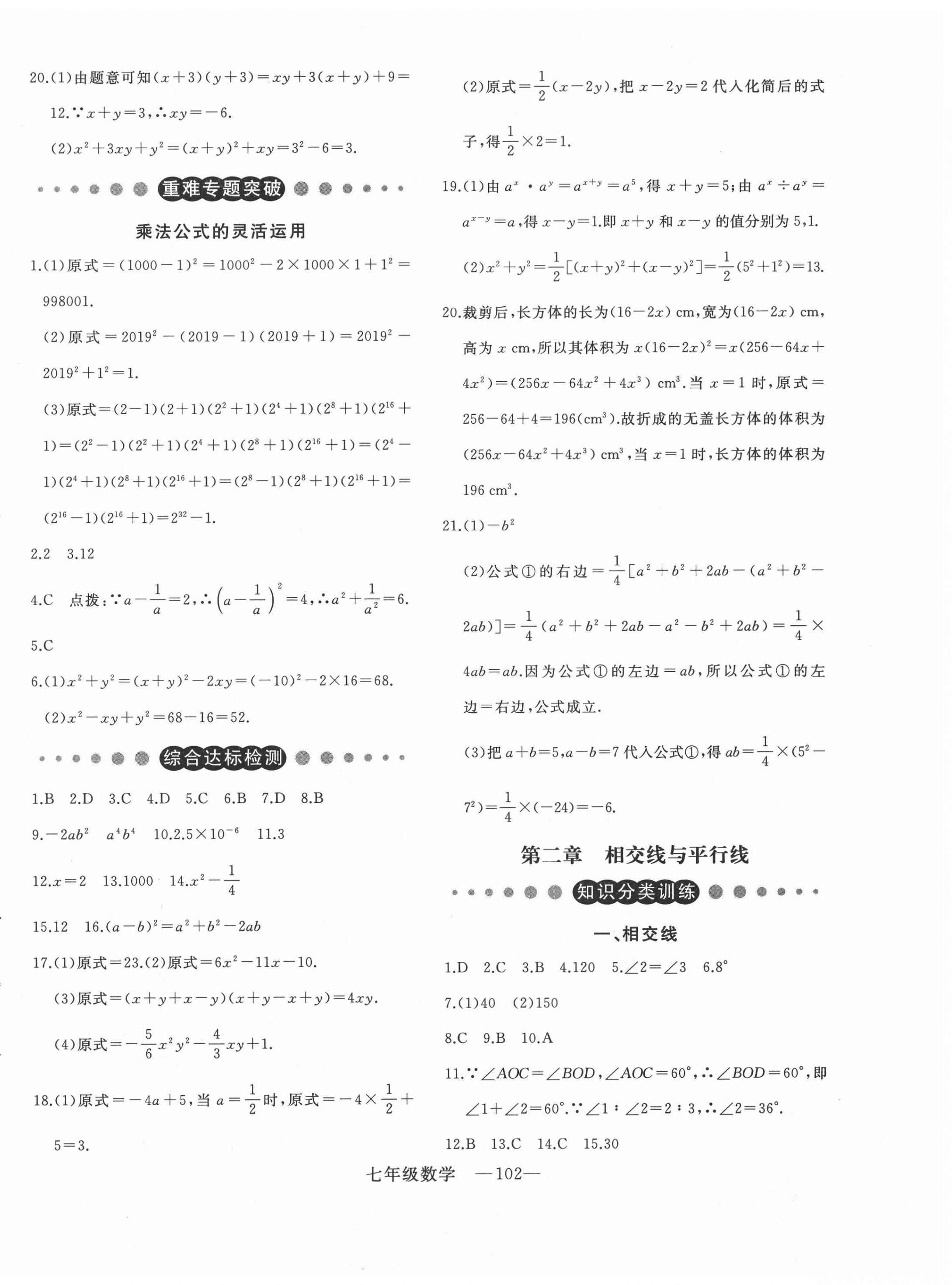 2020年时习之暑假七年级数学北师大版延边大学出版社 第2页