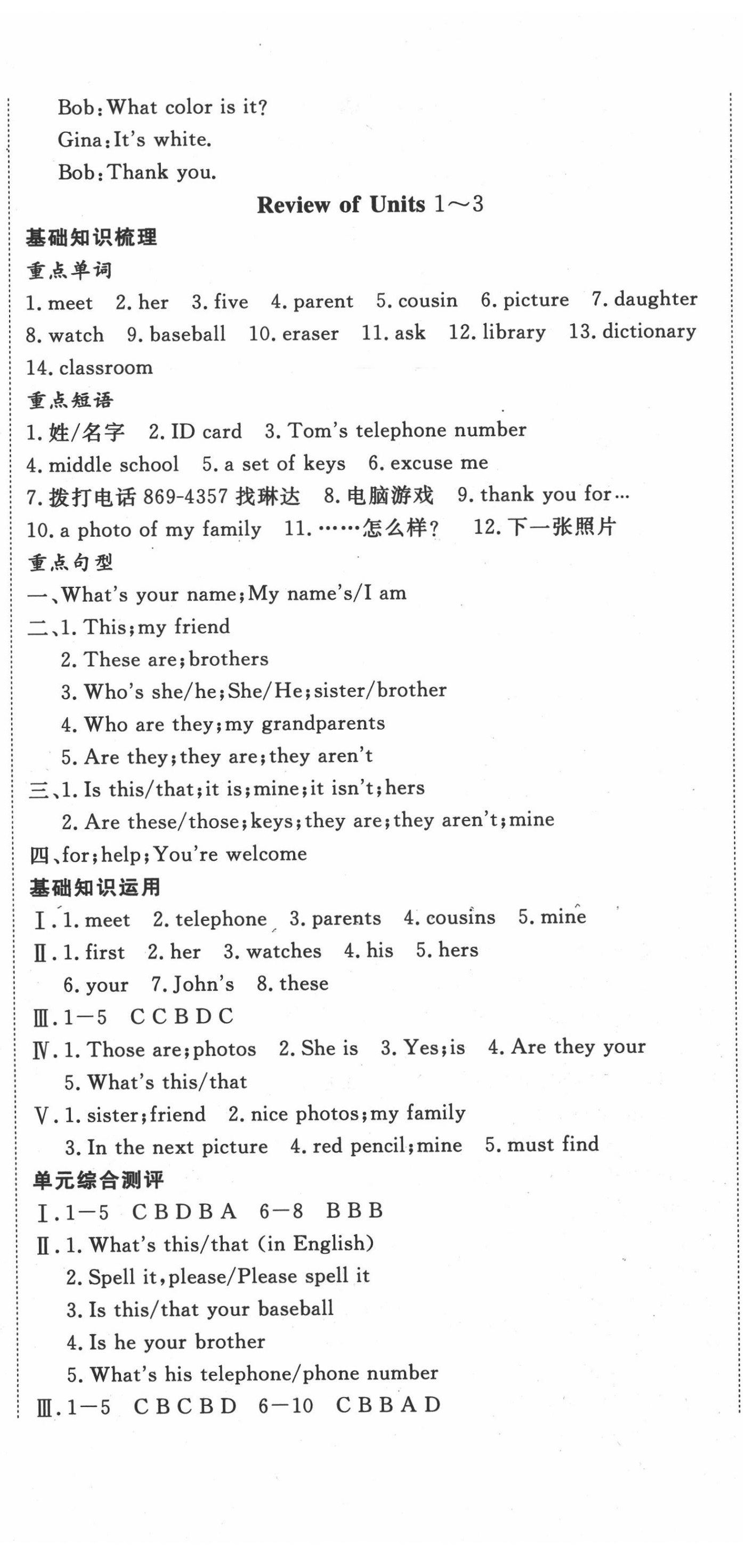 2020年時(shí)習(xí)之暑假七年級(jí)英語(yǔ)人教版延邊大學(xué)出版社 第2頁(yè)