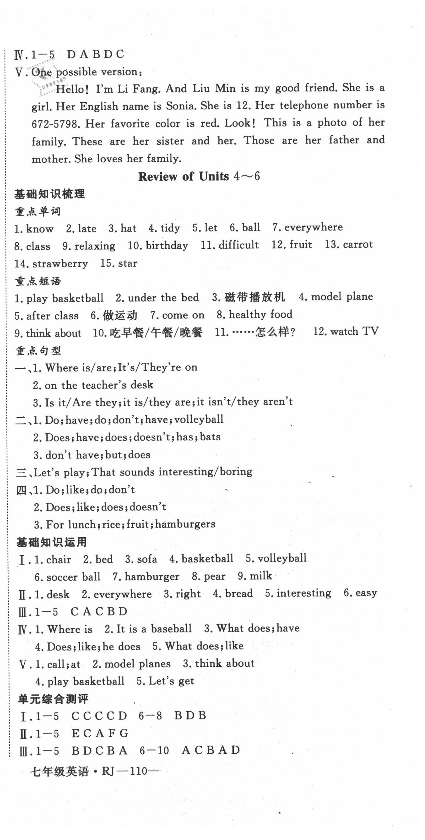 2020年時習之暑假七年級英語人教版延邊大學出版社 第3頁