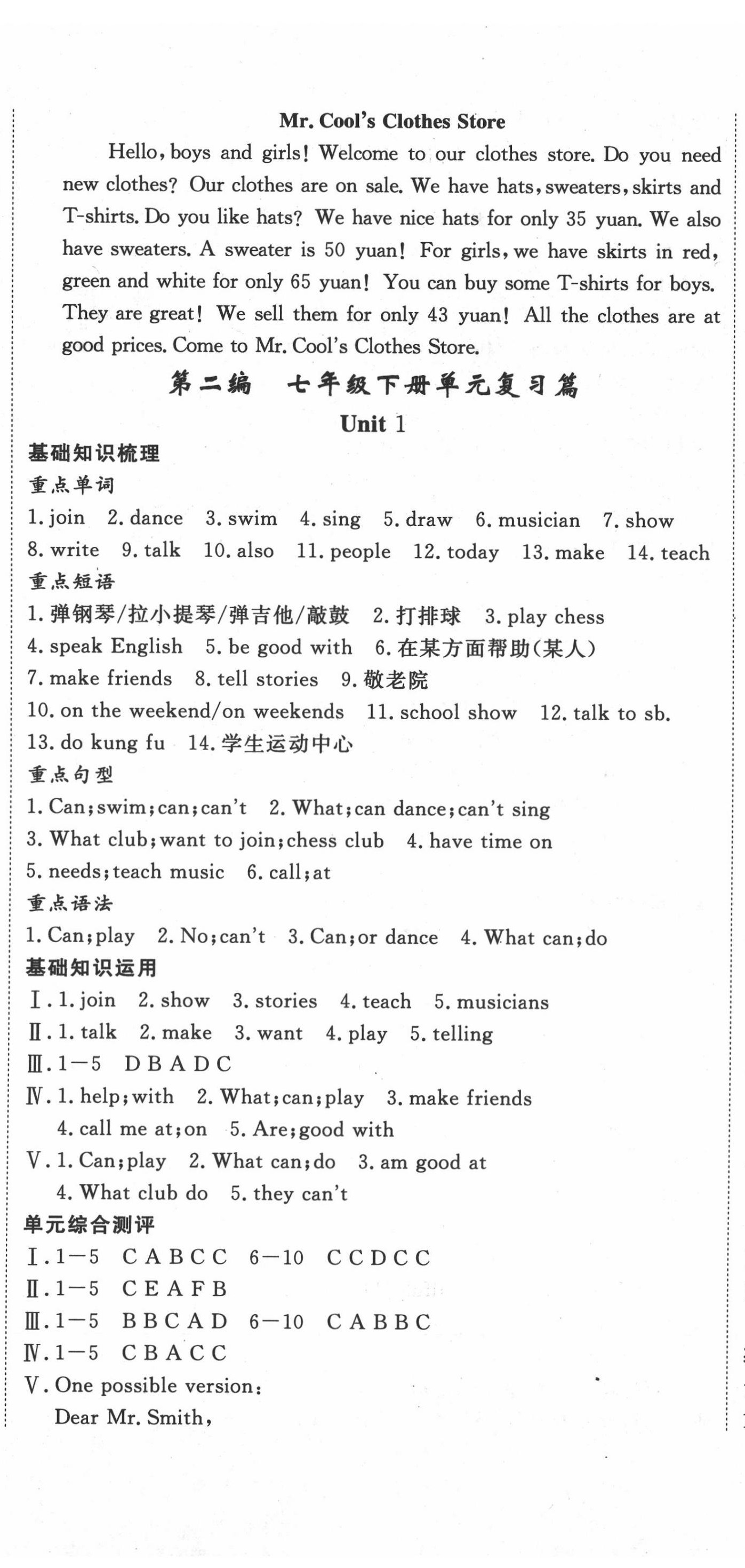 2020年時(shí)習(xí)之暑假七年級英語人教版延邊大學(xué)出版社 第5頁