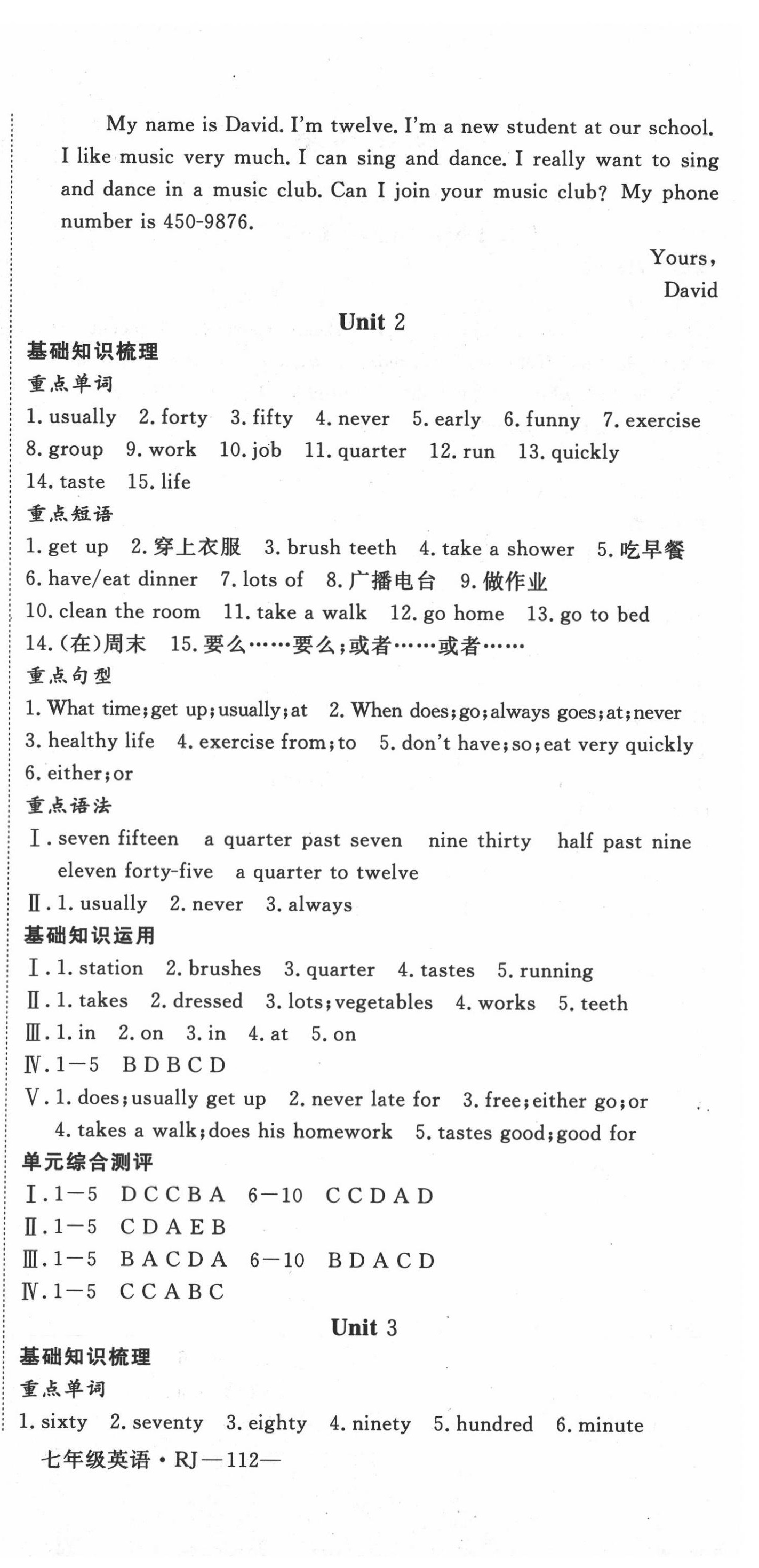 2020年时习之暑假七年级英语人教版延边大学出版社 第6页