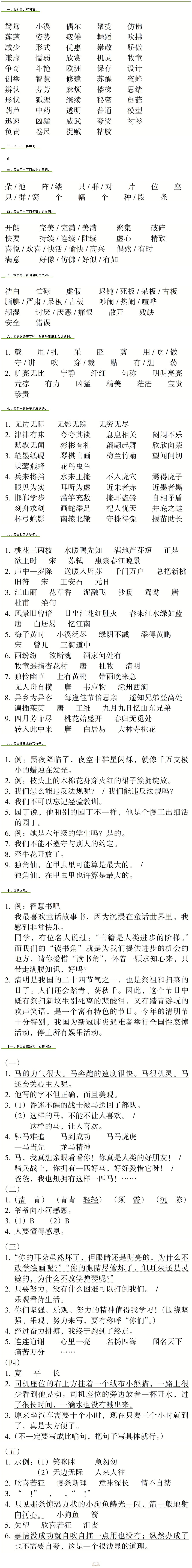 2020年嶺南讀寫期末訓練營三年級語文 參考答案第1頁