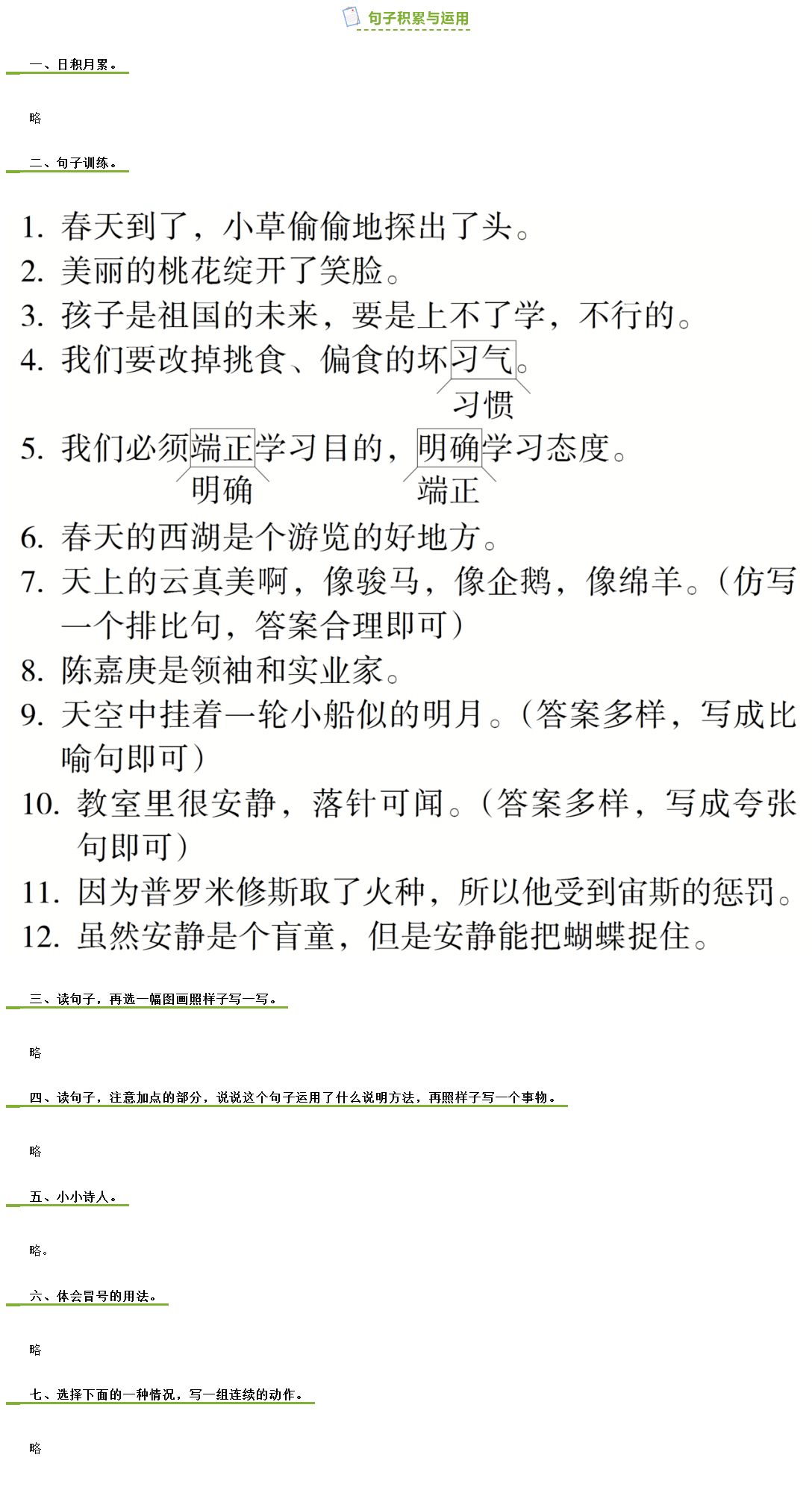 2020年嶺南讀寫期末訓(xùn)練營(yíng)四年級(jí)語(yǔ)文 參考答案第2頁(yè)