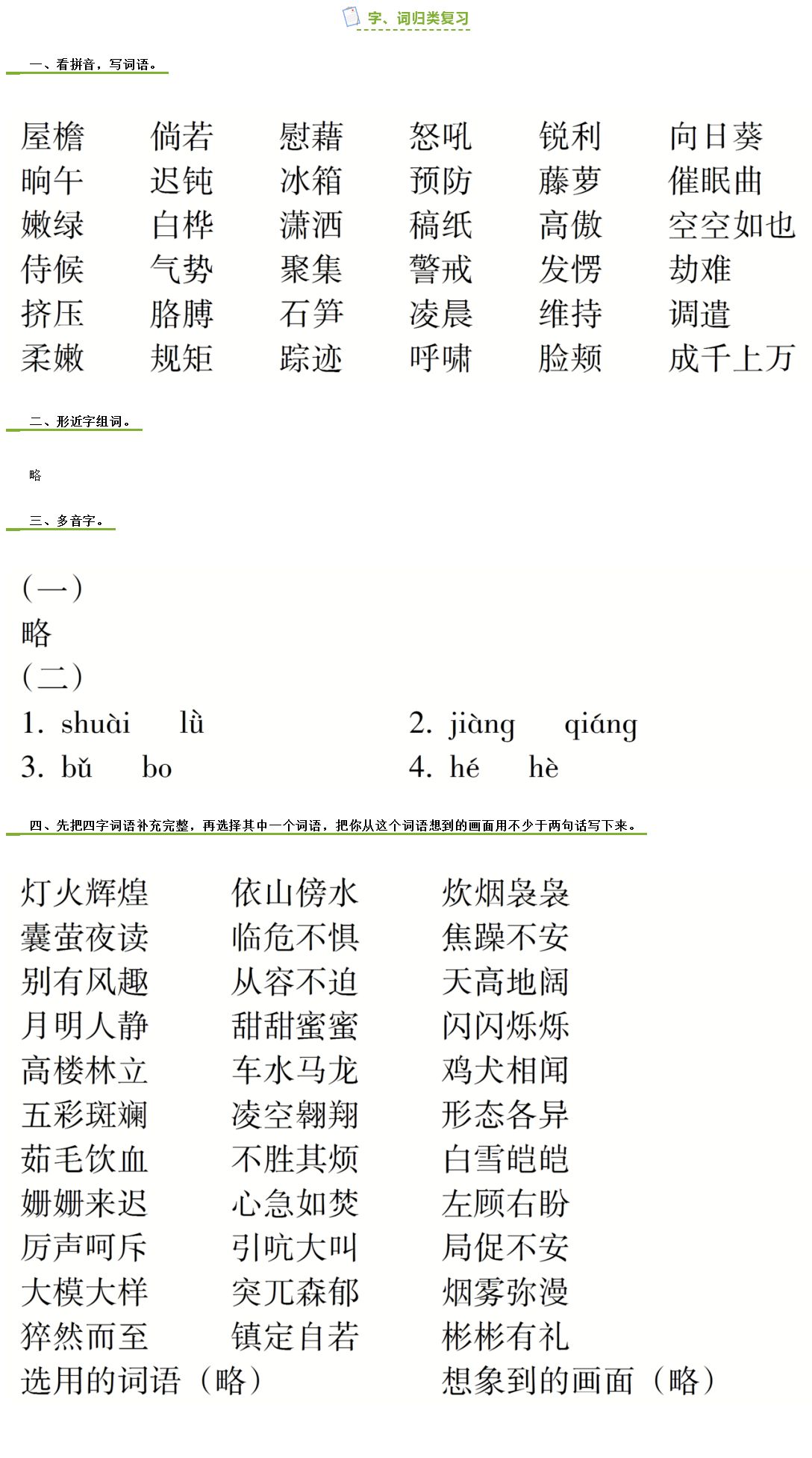 2020年嶺南讀寫(xiě)期末訓(xùn)練營(yíng)四年級(jí)語(yǔ)文 參考答案第1頁(yè)