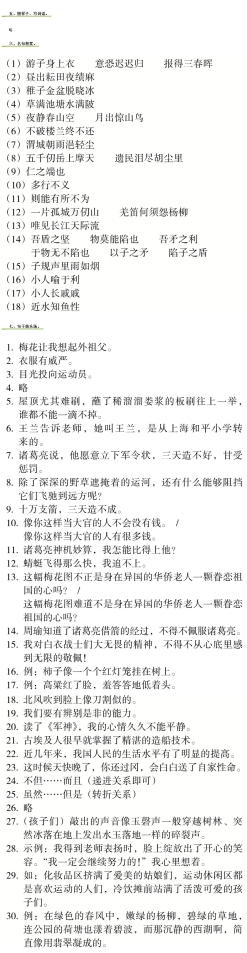 2020年嶺南讀寫期末訓(xùn)練營五年級語文 參考答案第2頁