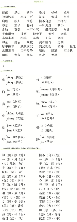 2020年嶺南讀寫期末訓練營五年級語文 參考答案第1頁