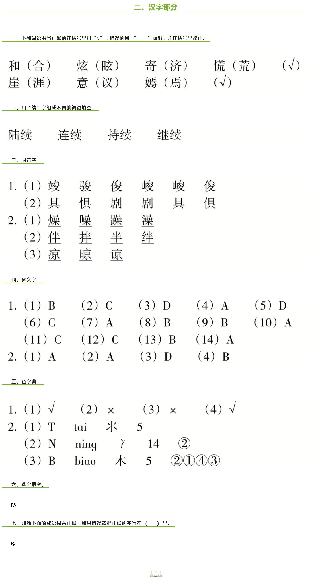 2020年嶺南讀寫期末訓(xùn)練營六年級語文 參考答案第2頁